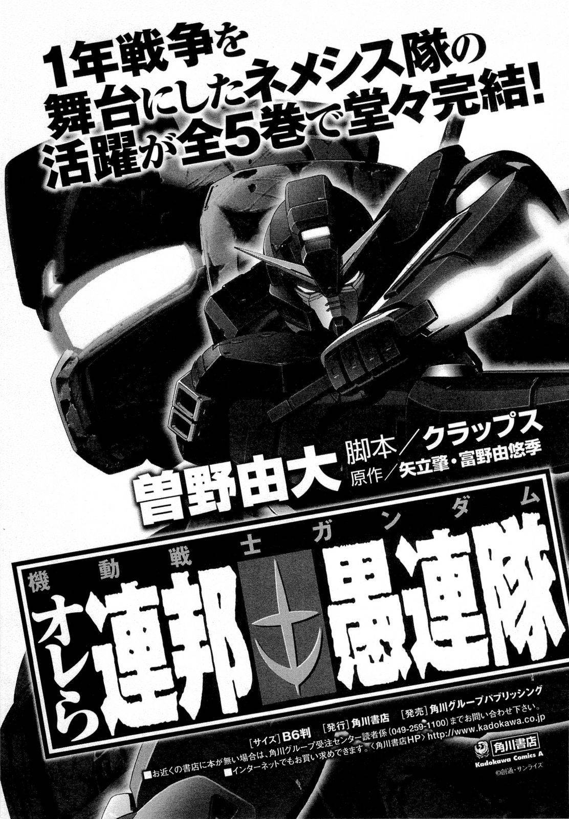 Kidou Senshi Gundam Aggai - Hokubei Oudan 2250 Mile Chapter 8.5 page 43 - Chapter 8.5: Mobile Suit Gundam: Target in Sight