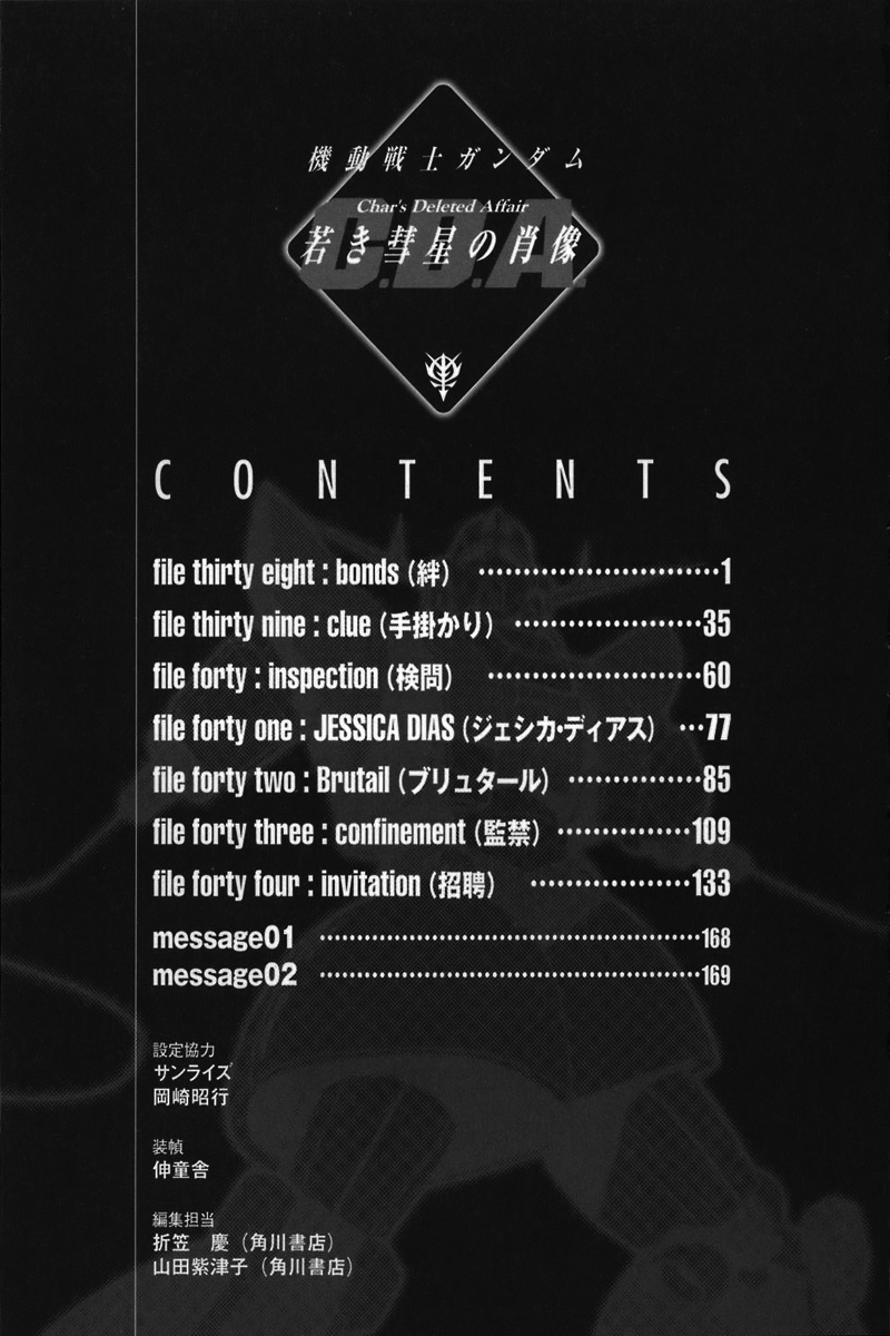 Kidou Senshi Gundam: C.D.A. Wakaki Suisei no Shouzou Chapter 38.2 page 2 - Chapter 38 v2 : file thirty eight - bonds