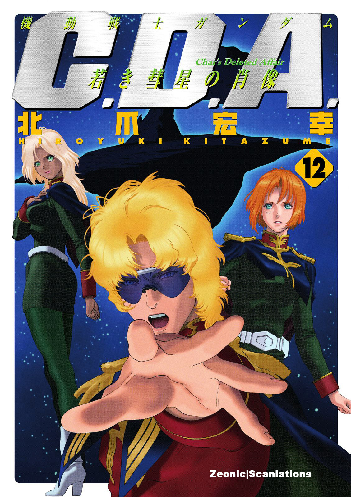Kidou Senshi Gundam: C.D.A. Wakaki Suisei no Shouzou Chapter 55 page 1 - Chapter 55 : file fifty five - simulation