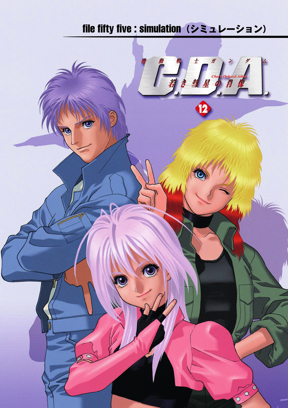 Kidou Senshi Gundam: C.D.A. Wakaki Suisei no Shouzou Chapter 55 page 2 - Chapter 55 : file fifty five - simulation