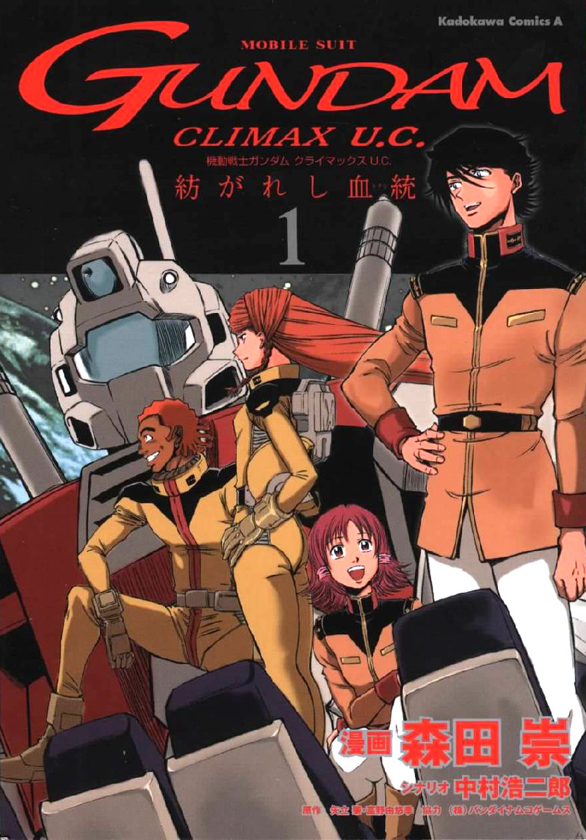 Kidou Senshi Gundam Climax U.C. Chapter 0 page 1 - Chapter 0: Prologue ~smashing together~