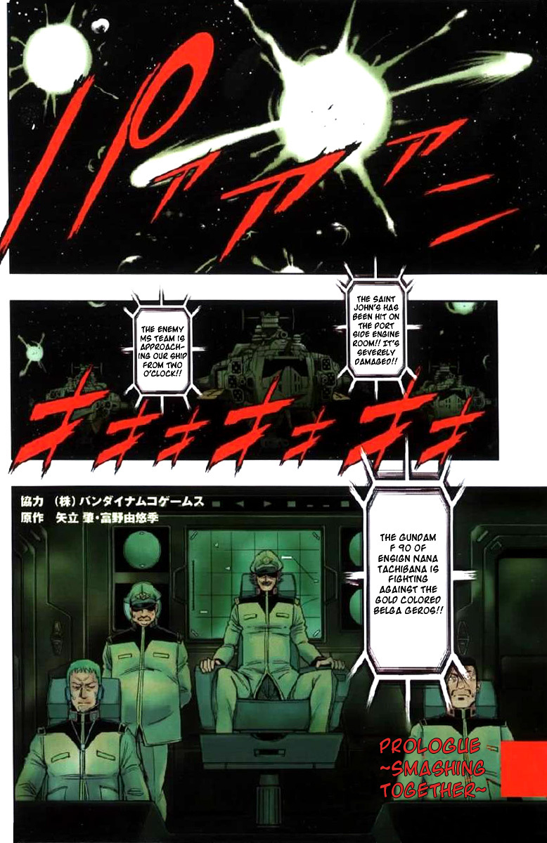 Kidou Senshi Gundam Climax U.C. Chapter 0 page 3 - Chapter 0: Prologue ~smashing together~