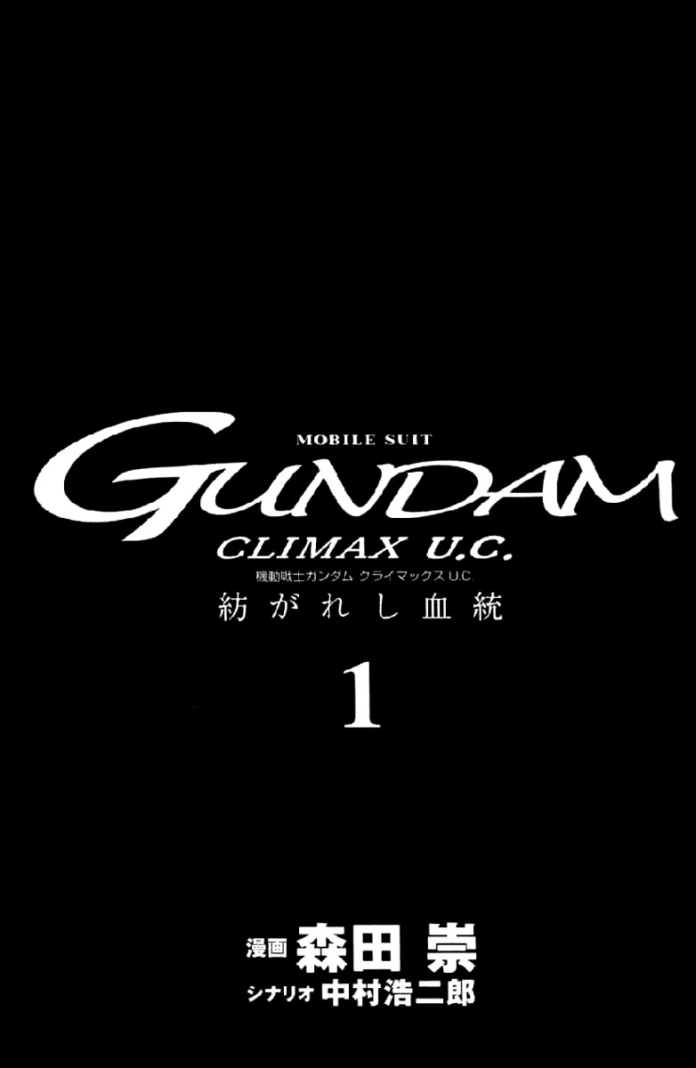 Kidou Senshi Gundam Climax U.C. Chapter 0 page 8 - Chapter 0: Prologue ~smashing together~