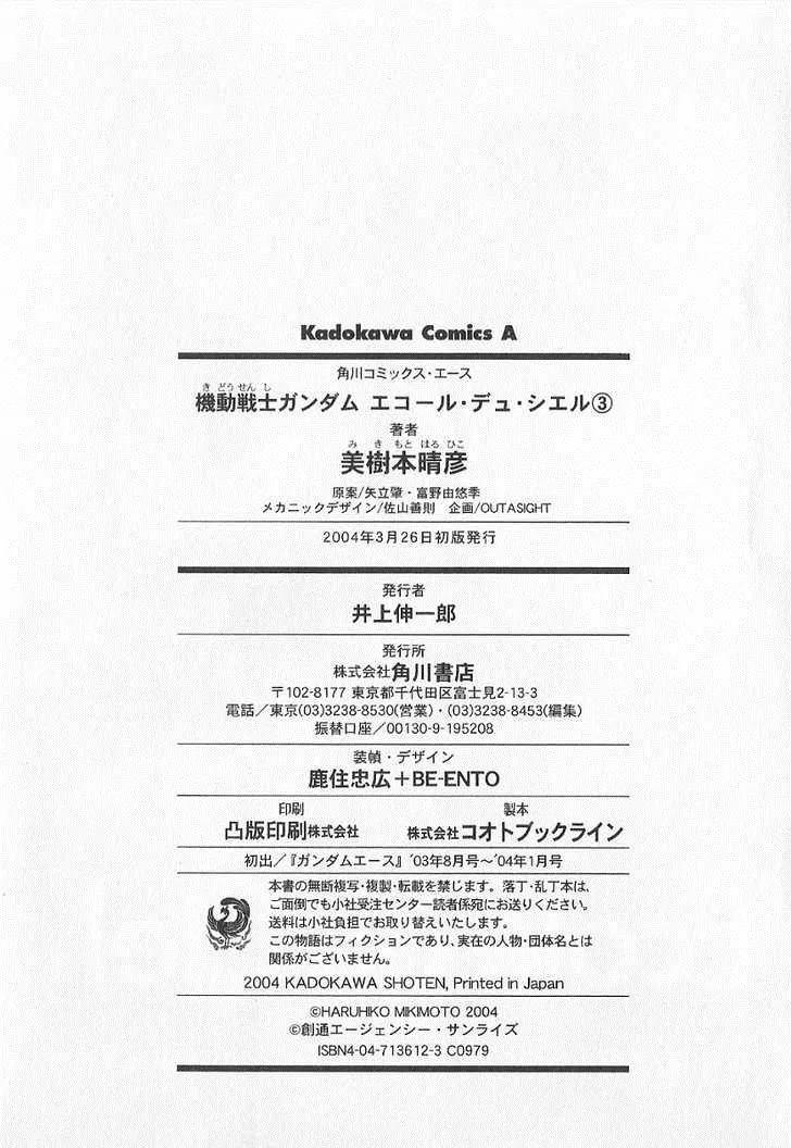 Kidou Senshi Gundam: Ecole du Ciel Chapter 16 page 31 - Chapter 16: Writhing
