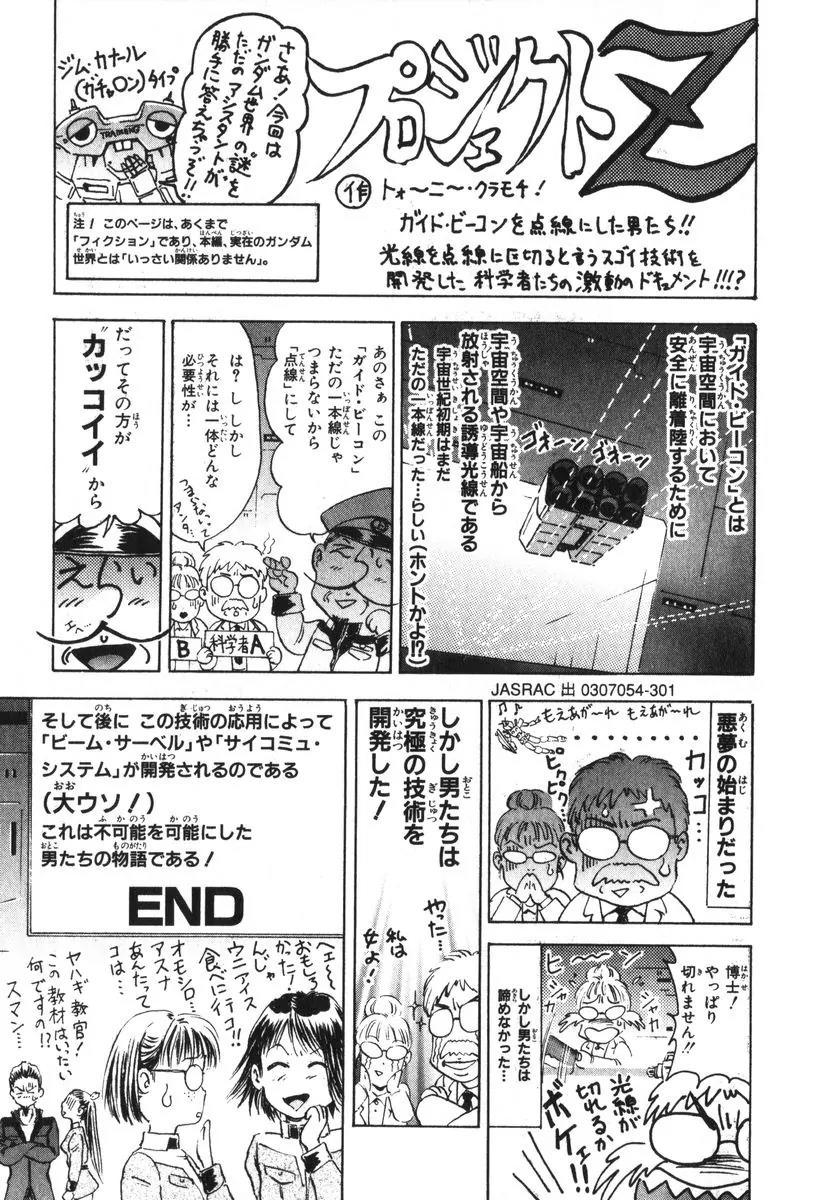Kidou Senshi Gundam: Ecole du Ciel Chapter 2 page 183 - Chapter 2