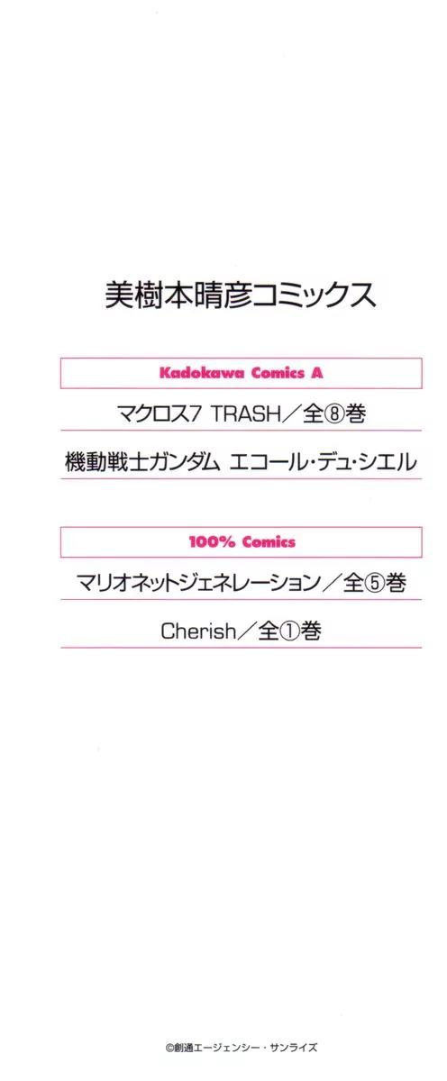 Kidou Senshi Gundam: Ecole du Ciel Chapter 2 page 5 - Chapter 2