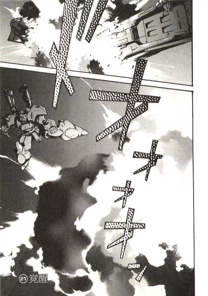 Kidou Senshi Gundam: Ecole du Ciel Chapter 21 page 2 - Chapter 21