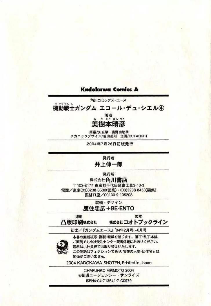 Kidou Senshi Gundam: Ecole du Ciel Chapter 21 page 39 - Chapter 21