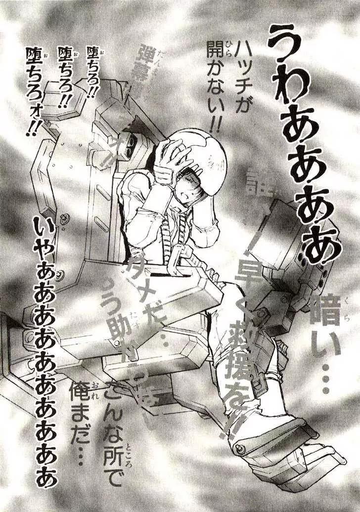 Kidou Senshi Gundam: Ecole du Ciel Chapter 21 page 6 - Chapter 21