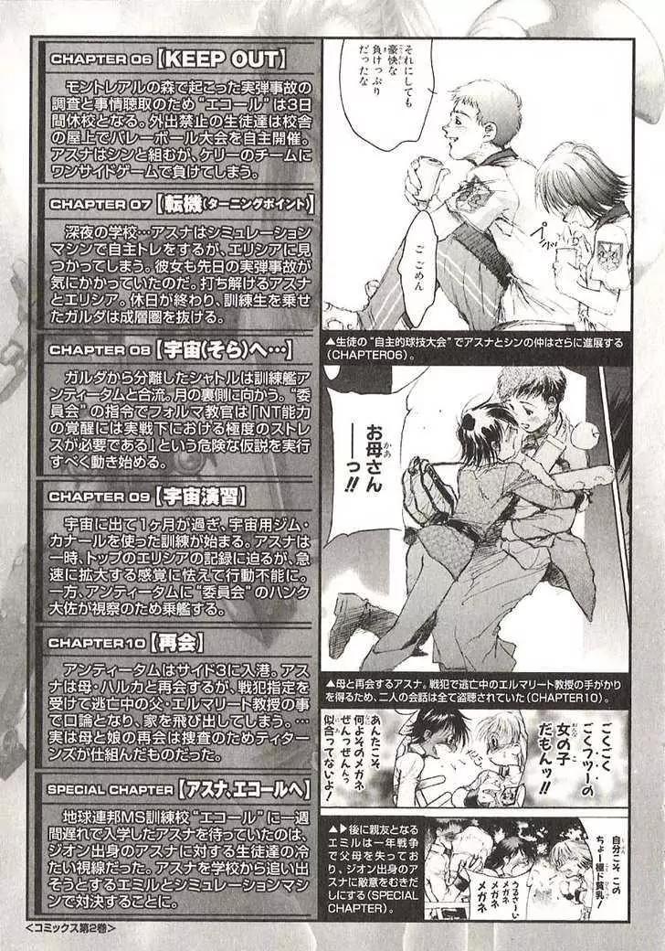Kidou Senshi Gundam: Ecole du Ciel Chapter 23 page 3 - Chapter 23