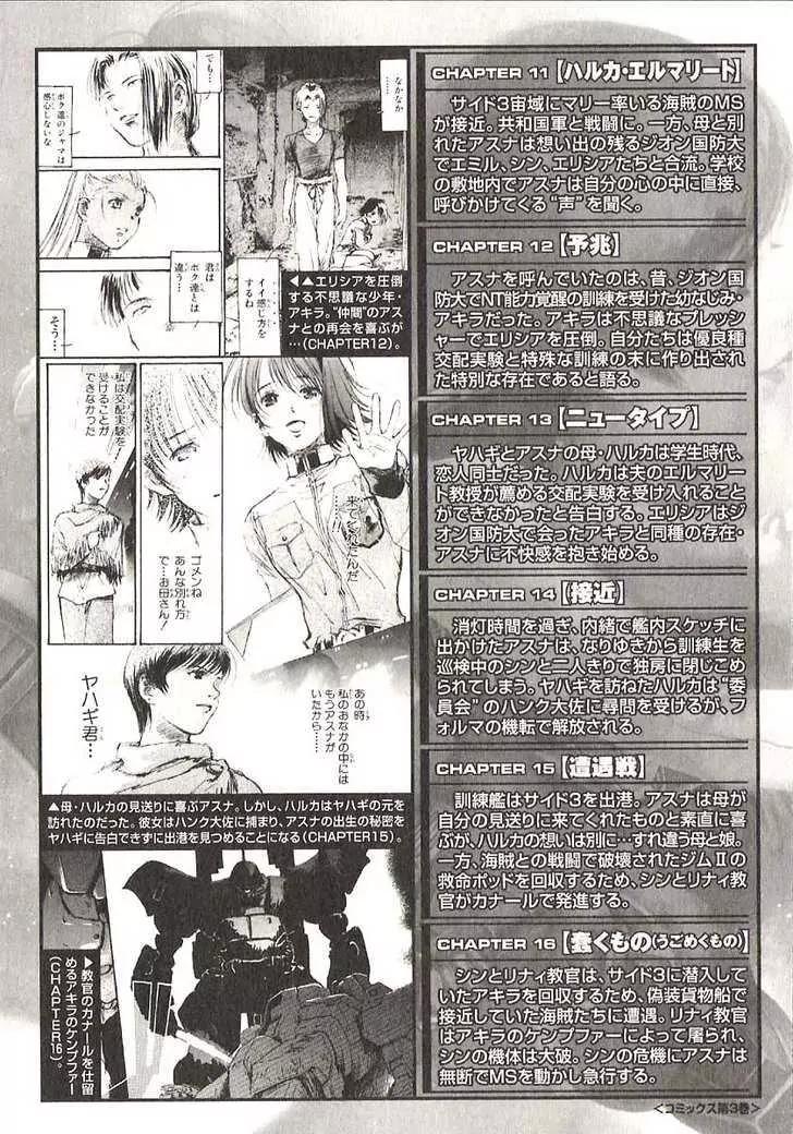 Kidou Senshi Gundam: Ecole du Ciel Chapter 23 page 4 - Chapter 23