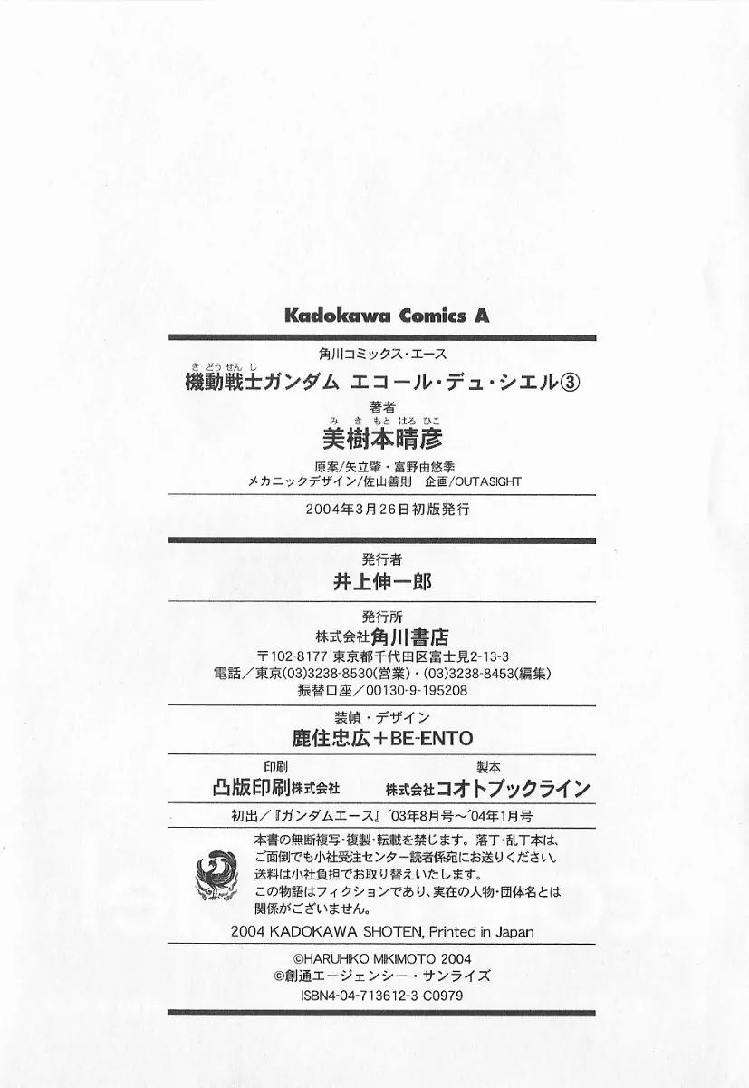 Kidou Senshi Gundam: Ecole du Ciel Chapter 3 page 183 - Chapter 3