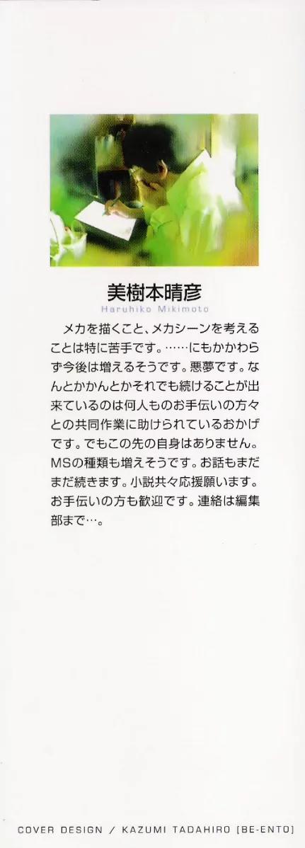 Kidou Senshi Gundam: Ecole du Ciel Chapter 3 page 5 - Chapter 3