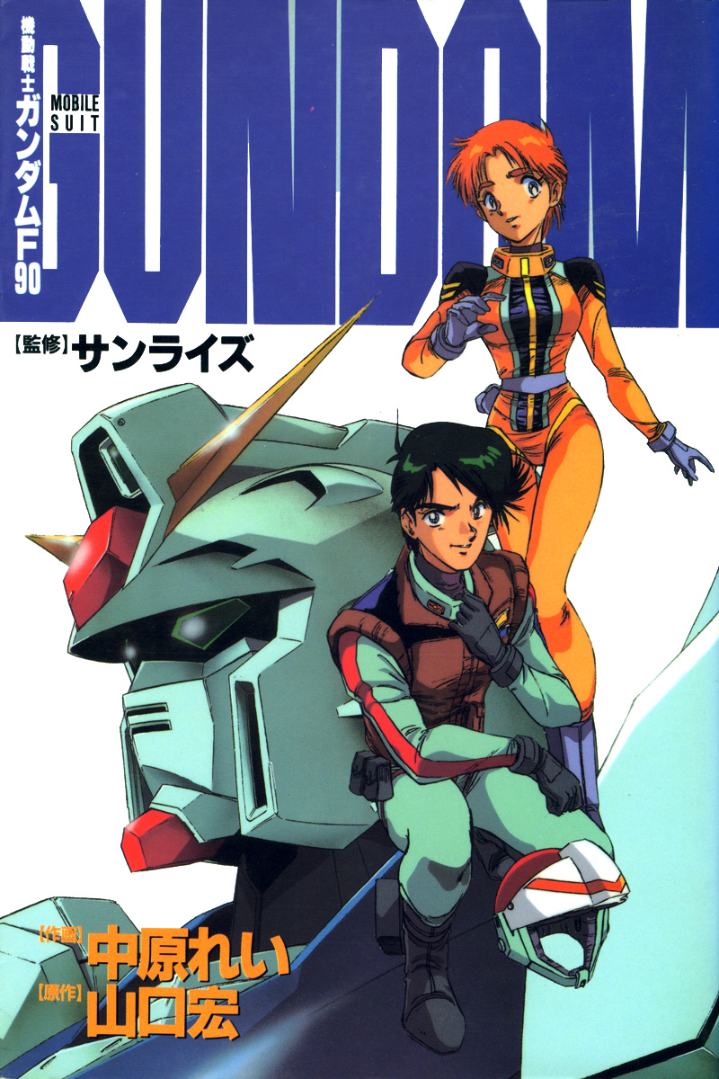 Kidou Senshi Gundam F90 Chapter 0.2 page 1 - Chapter 0 v2 : Prologue