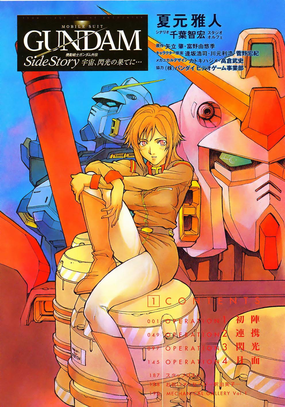 Kidou Senshi Gundam Gaiden - Sora, Senku no Hate ni... Chapter 1.2 page 6 - Chapter 1 v2 : OPERATION 1 - First Battle