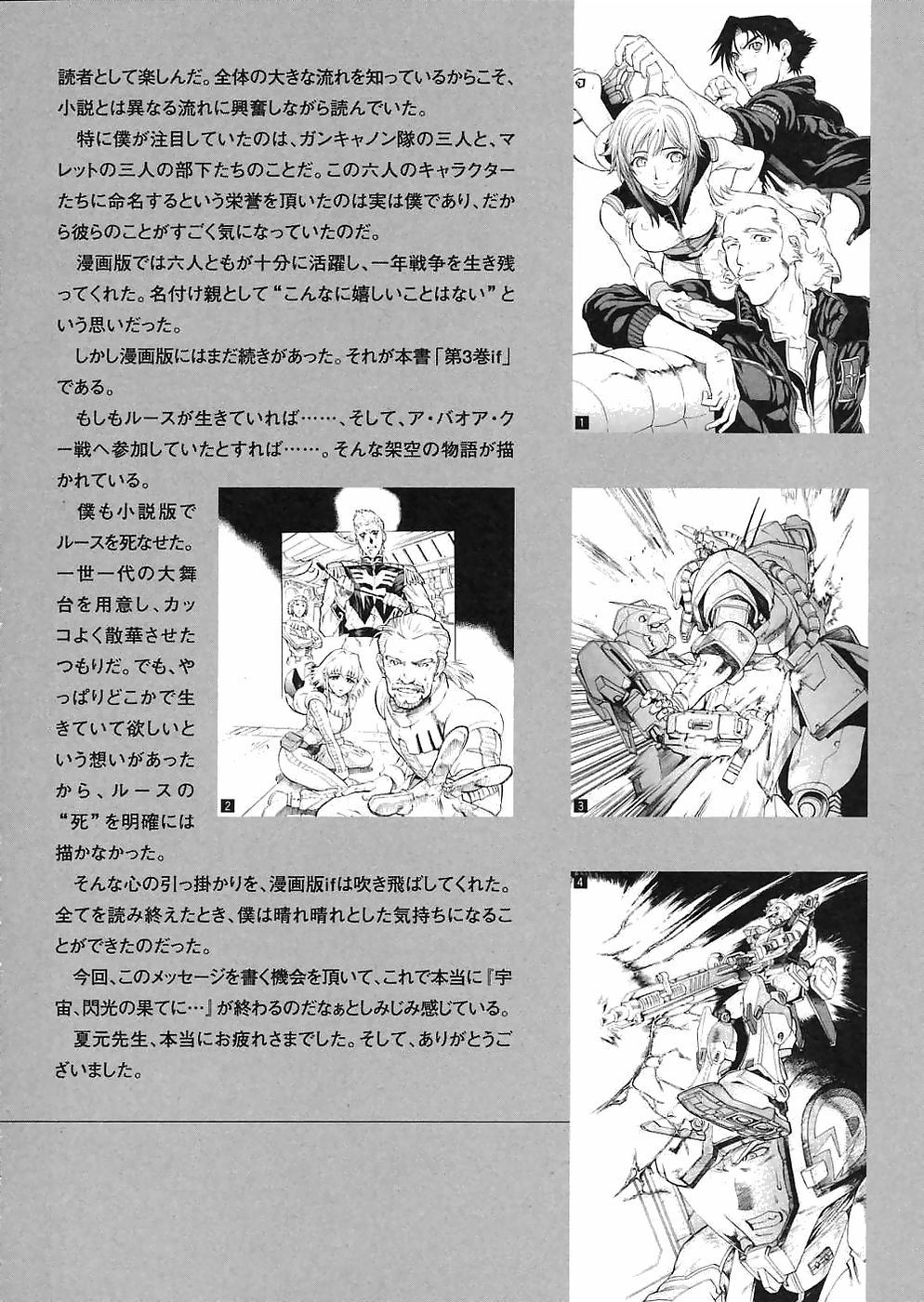 Kidou Senshi Gundam Gaiden - Sora, Senku no Hate ni... Chapter 12 page 21 - Chapter 12: Nightmare of Solomon [END]