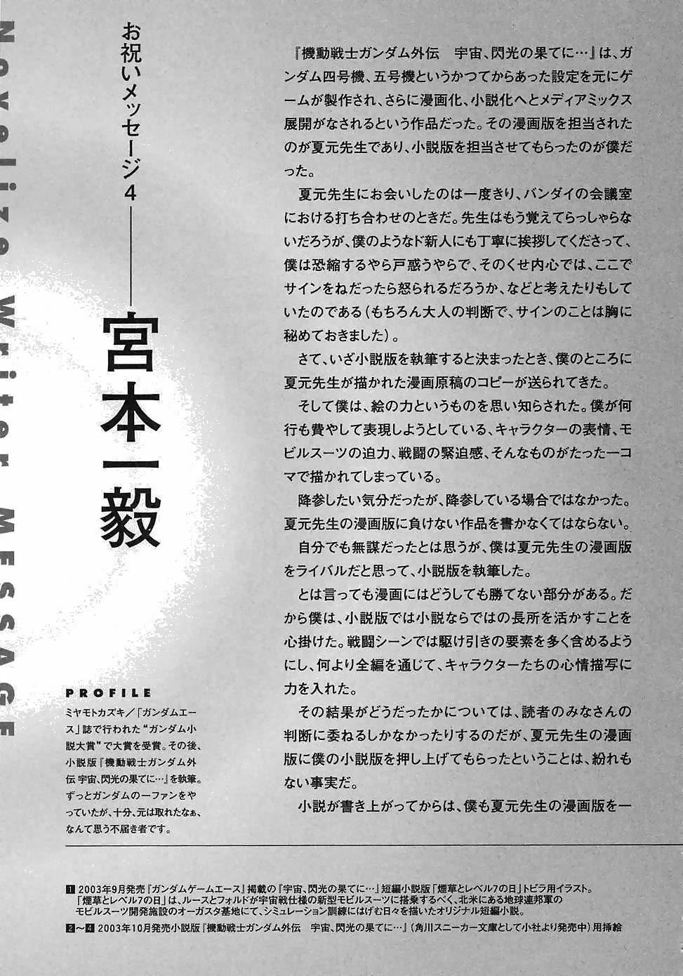 Kidou Senshi Gundam Gaiden - Sora, Senku no Hate ni... Chapter 12 page 22 - Chapter 12: Nightmare of Solomon [END]