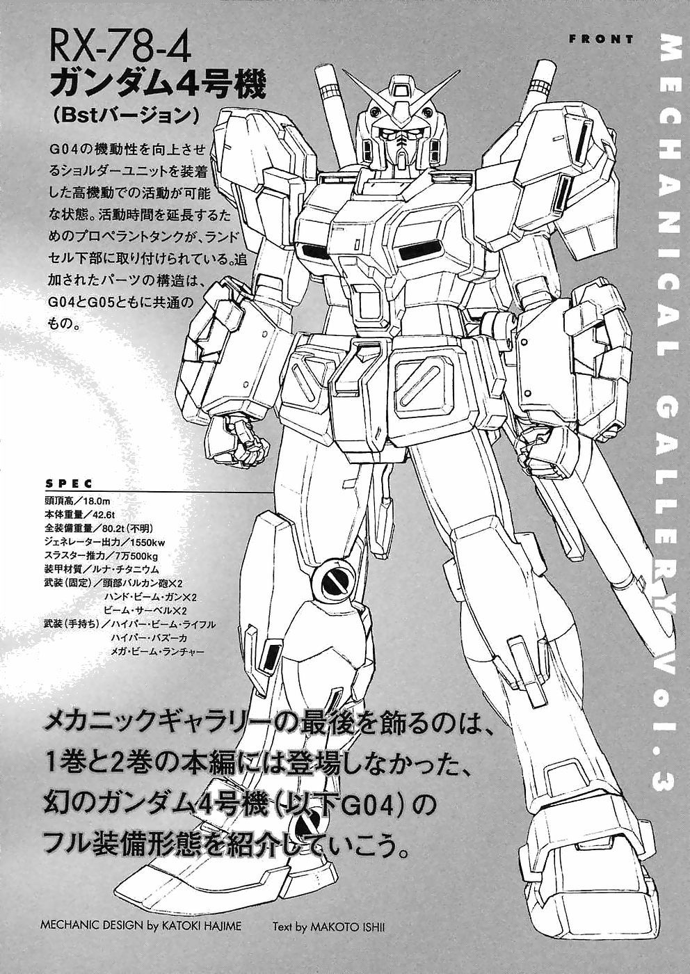 Kidou Senshi Gundam Gaiden - Sora, Senku no Hate ni... Chapter 12 page 23 - Chapter 12: Nightmare of Solomon [END]