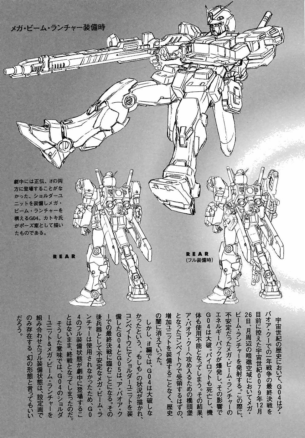 Kidou Senshi Gundam Gaiden - Sora, Senku no Hate ni... Chapter 12 page 24 - Chapter 12: Nightmare of Solomon [END]