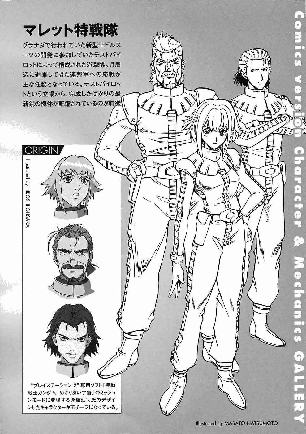 Kidou Senshi Gundam Gaiden - Sora, Senku no Hate ni... Chapter 12 page 33 - Chapter 12: Nightmare of Solomon [END]