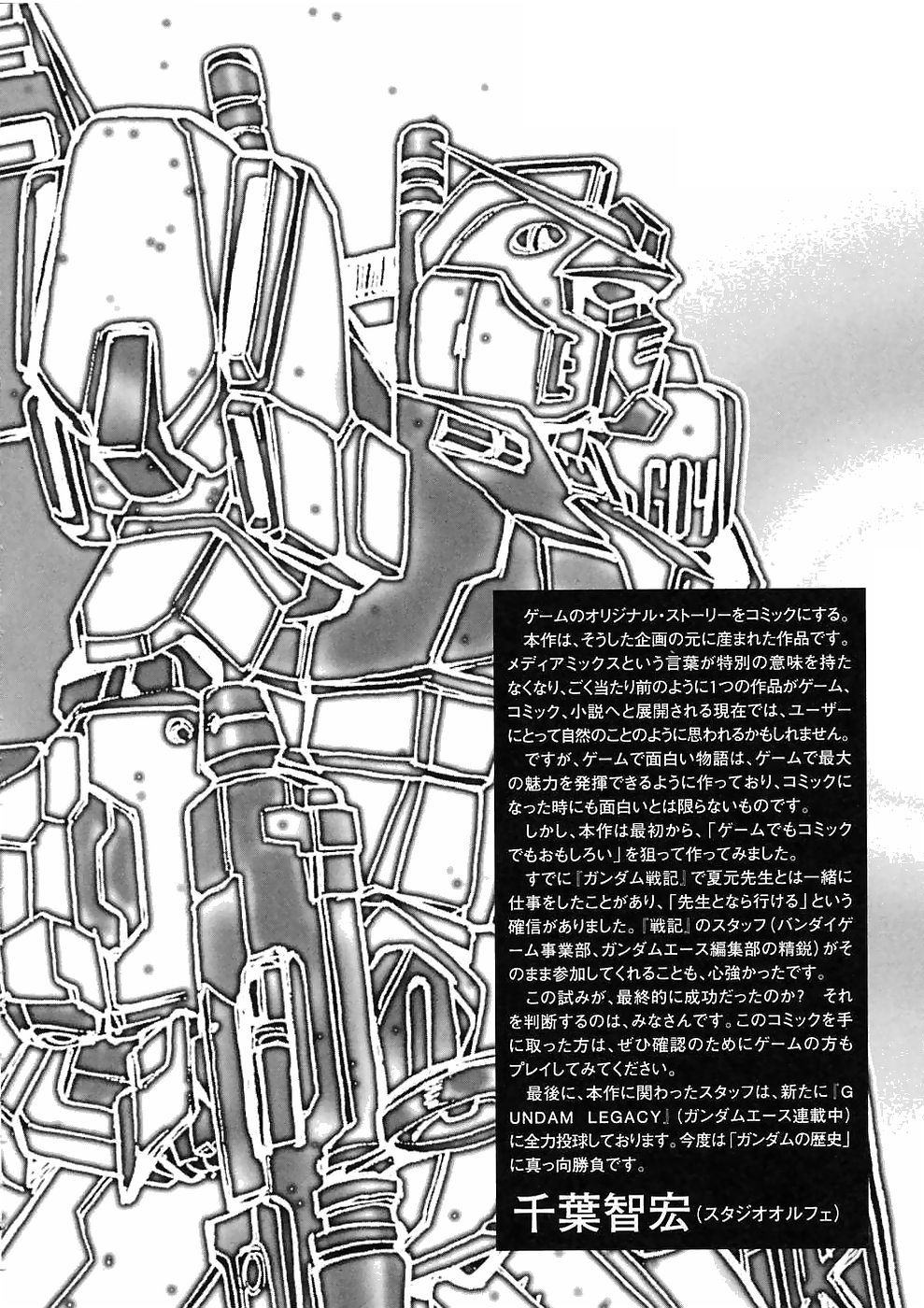 Kidou Senshi Gundam Gaiden - Sora, Senku no Hate ni... Chapter 12 page 37 - Chapter 12: Nightmare of Solomon [END]