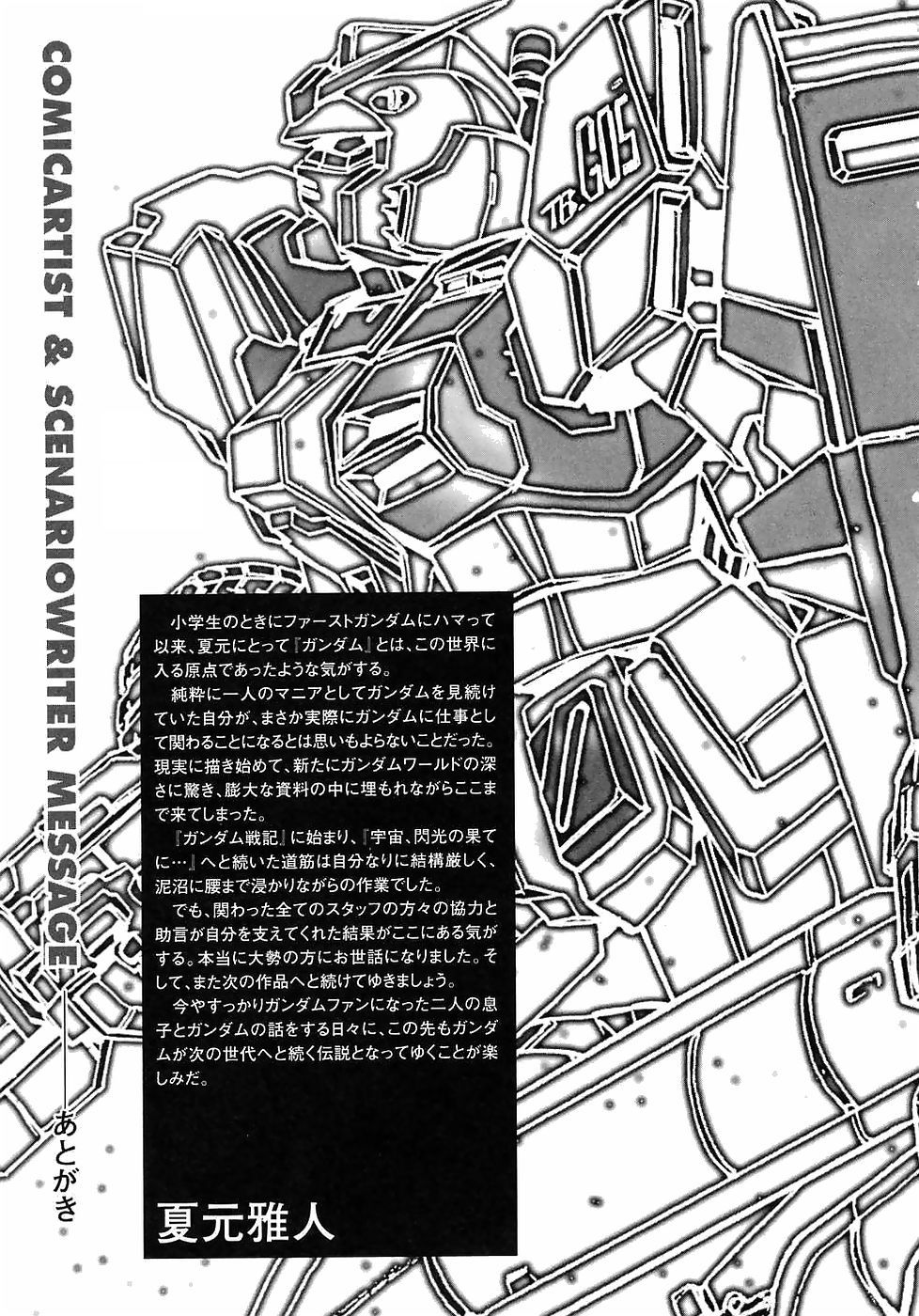 Kidou Senshi Gundam Gaiden - Sora, Senku no Hate ni... Chapter 12 page 38 - Chapter 12: Nightmare of Solomon [END]