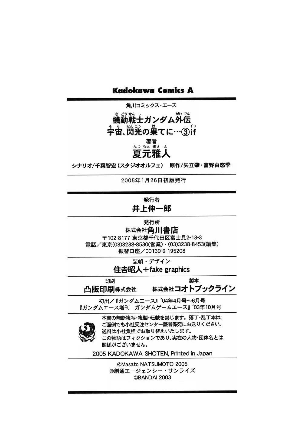 Kidou Senshi Gundam Gaiden - Sora, Senku no Hate ni... Chapter 12 page 39 - Chapter 12: Nightmare of Solomon [END]