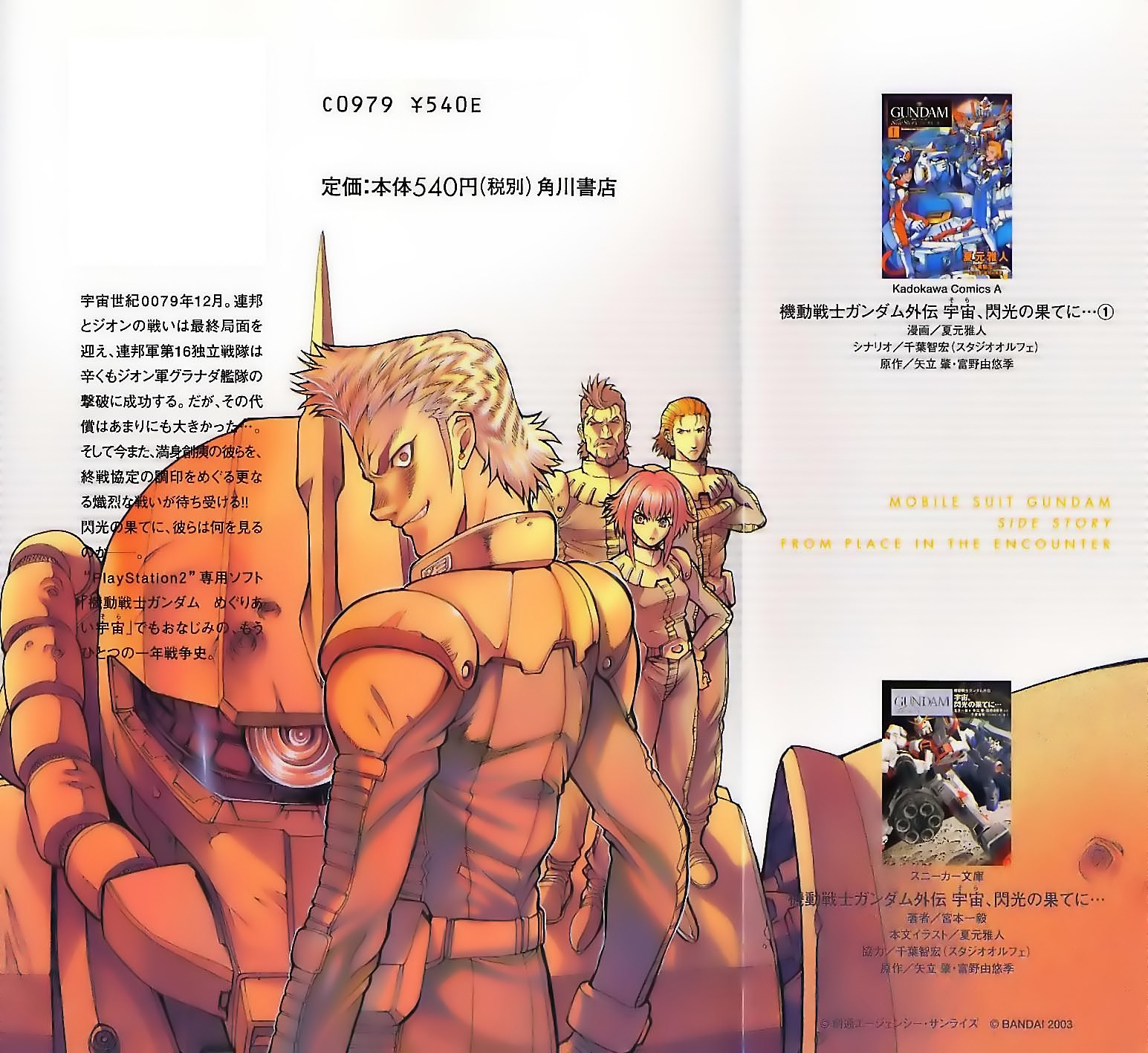 Kidou Senshi Gundam Gaiden - Sora, Senku no Hate ni... Chapter 5.2 page 2 - Chapter 5 v2 : OPERATION 5 - Light Explosion