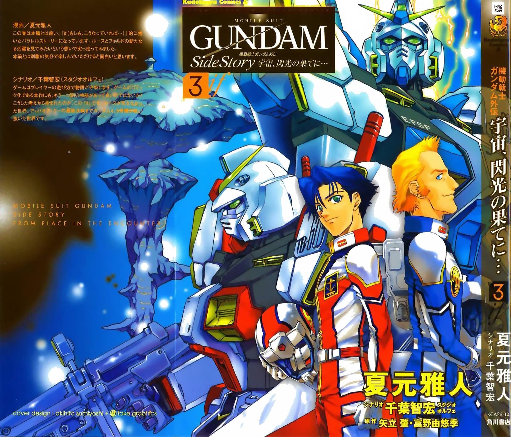 Kidou Senshi Gundam Gaiden - Sora, Senku no Hate ni... Chapter 9 page 1 - Chapter 9: OPERATION 5: if Radiance