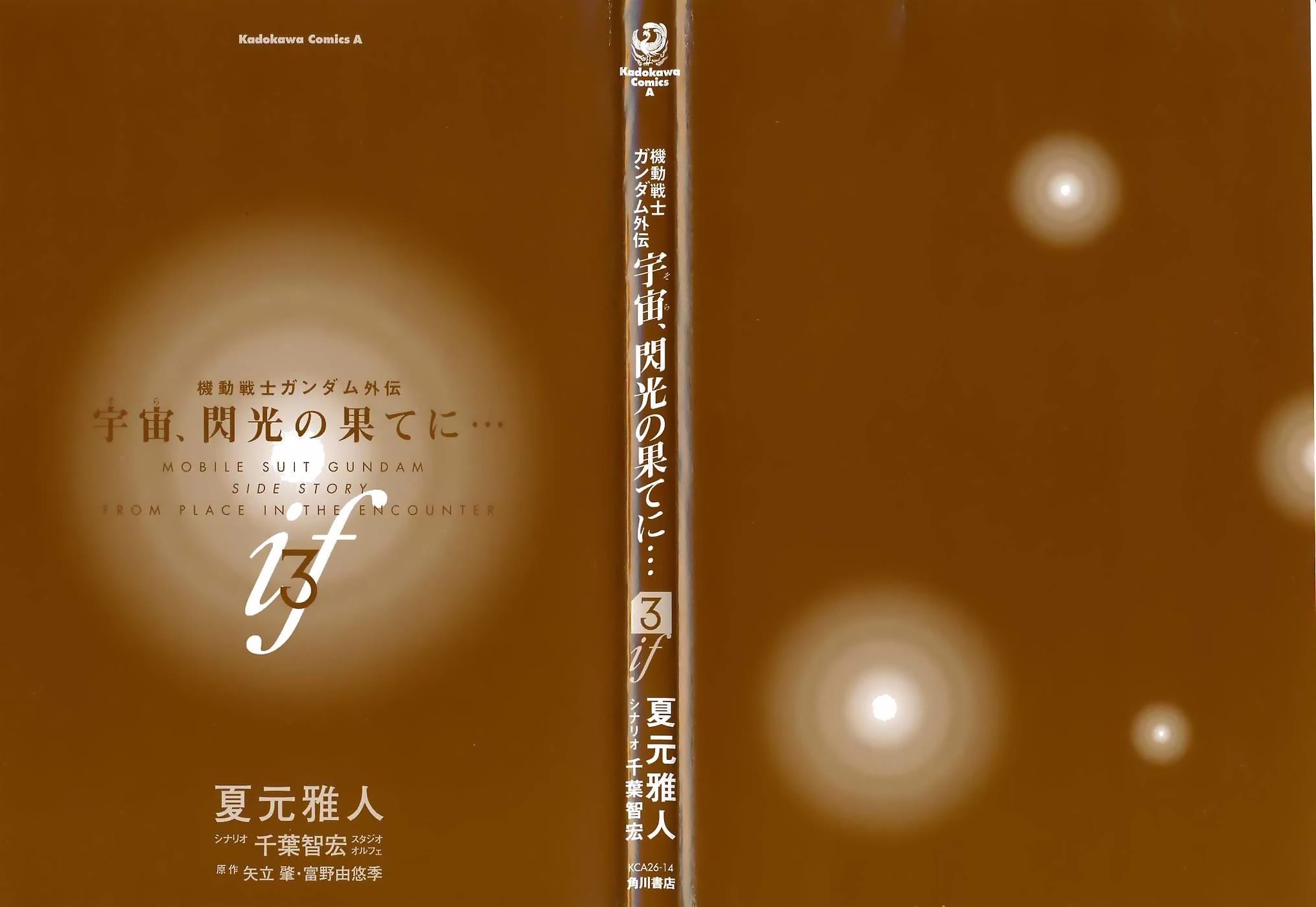 Kidou Senshi Gundam Gaiden - Sora, Senku no Hate ni... Chapter 9 page 3 - Chapter 9: OPERATION 5: if Radiance