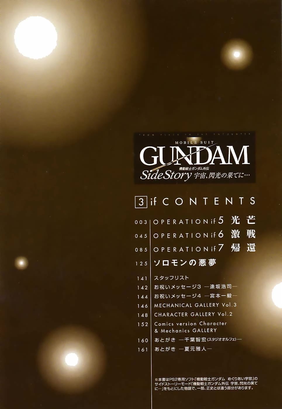 Kidou Senshi Gundam Gaiden - Sora, Senku no Hate ni... Chapter 9 page 5 - Chapter 9: OPERATION 5: if Radiance