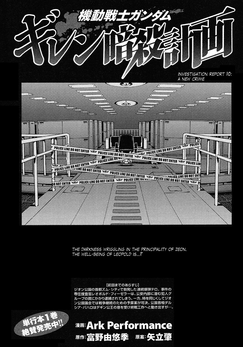 Kidou Senshi Gundam: Giren Ansatsu Keikaku Chapter 10.2 page 1 - Chapter 10 v2 : Investigation Report.10 - A New Crime