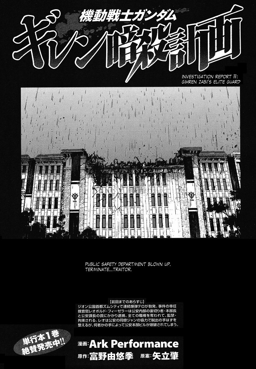 Kidou Senshi Gundam: Giren Ansatsu Keikaku Chapter 11.2 page 1 - Chapter 11 v2 : Investigation Report.11 - Gihren Zabi's Royal Guards