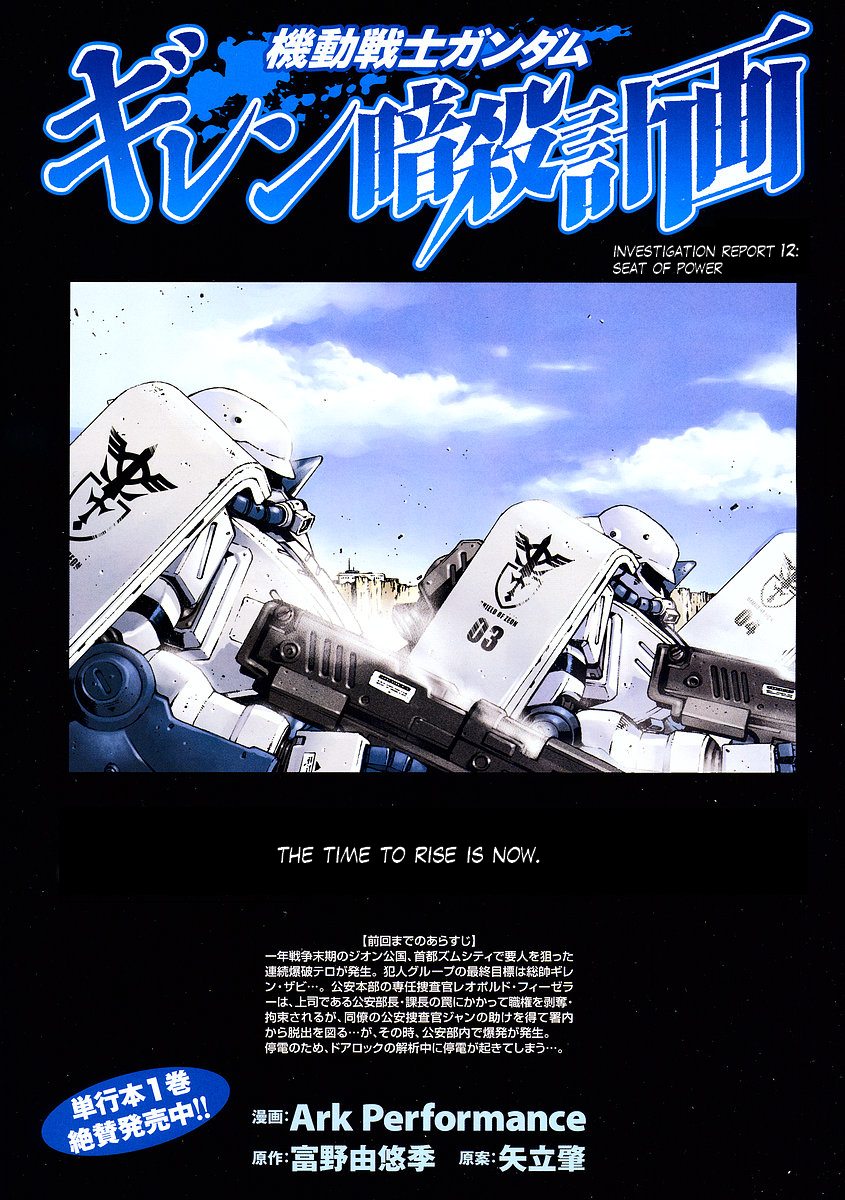 Kidou Senshi Gundam: Giren Ansatsu Keikaku Chapter 12.2 page 1 - Chapter 12 v2 : Investigation Report.12 - Seat of Power