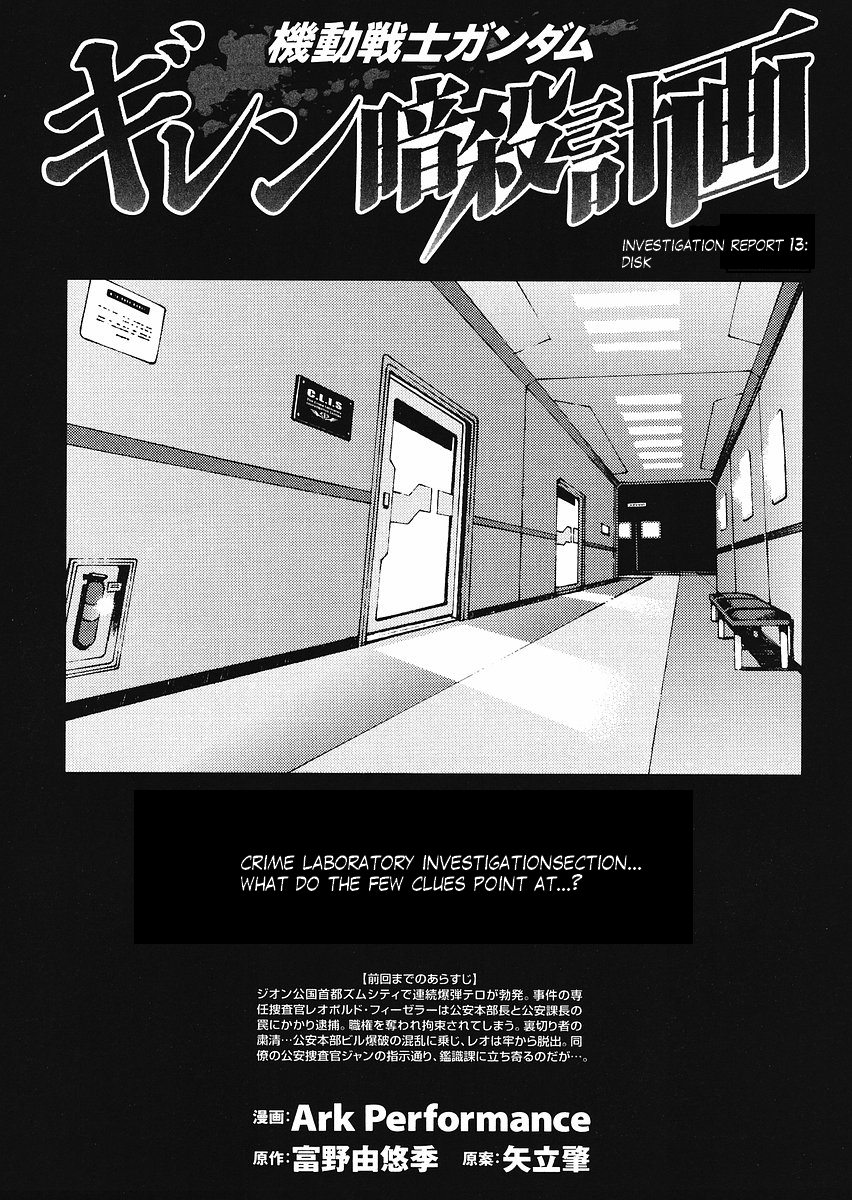 Kidou Senshi Gundam: Giren Ansatsu Keikaku Chapter 13.2 page 1 - Chapter 13 v2 : Investigation Report.13 - Disc