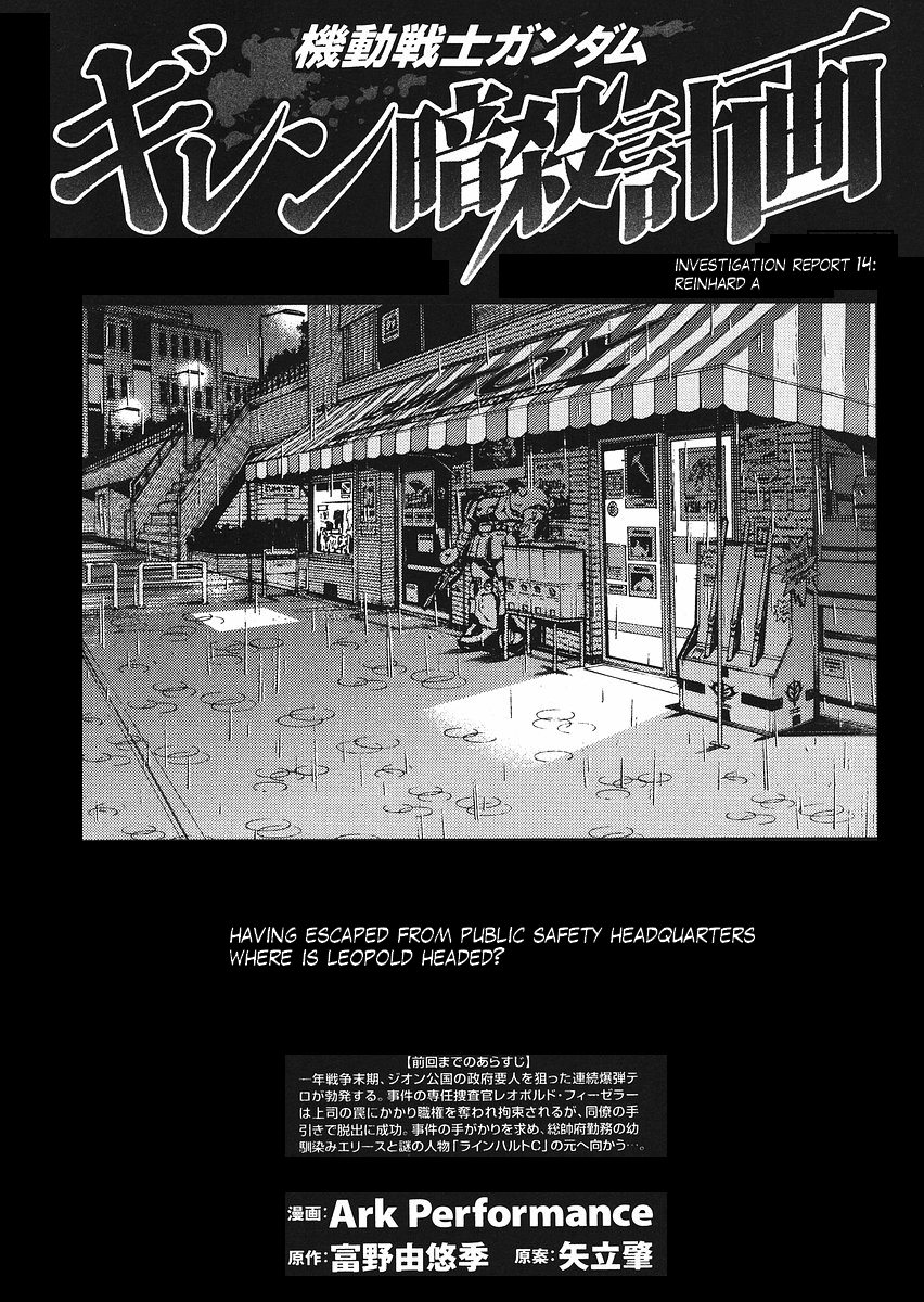 Kidou Senshi Gundam: Giren Ansatsu Keikaku Chapter 14.2 page 1 - Chapter 14 v2 : Investigation Report.14 - Reinhard A