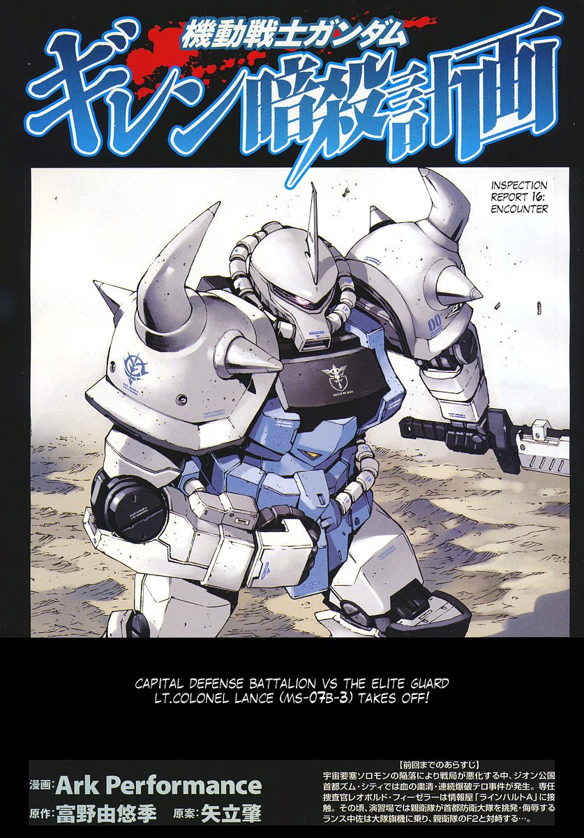 Kidou Senshi Gundam: Giren Ansatsu Keikaku Chapter 16.2 page 1 - Chapter 16 v2 : Investigation Report.16 - Encounter