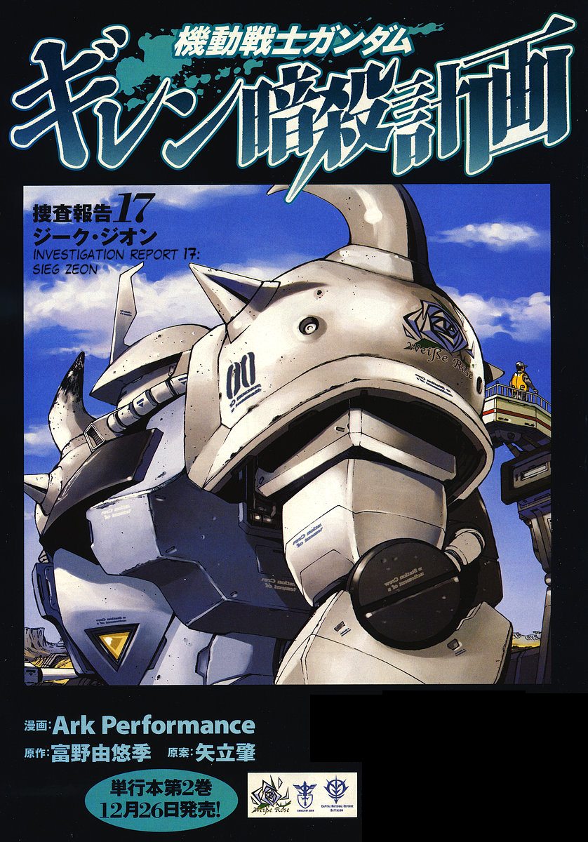 Kidou Senshi Gundam: Giren Ansatsu Keikaku Chapter 17.2 page 1 - Chapter 17 v2 : Investigation Report.17 - Sieg Zeon