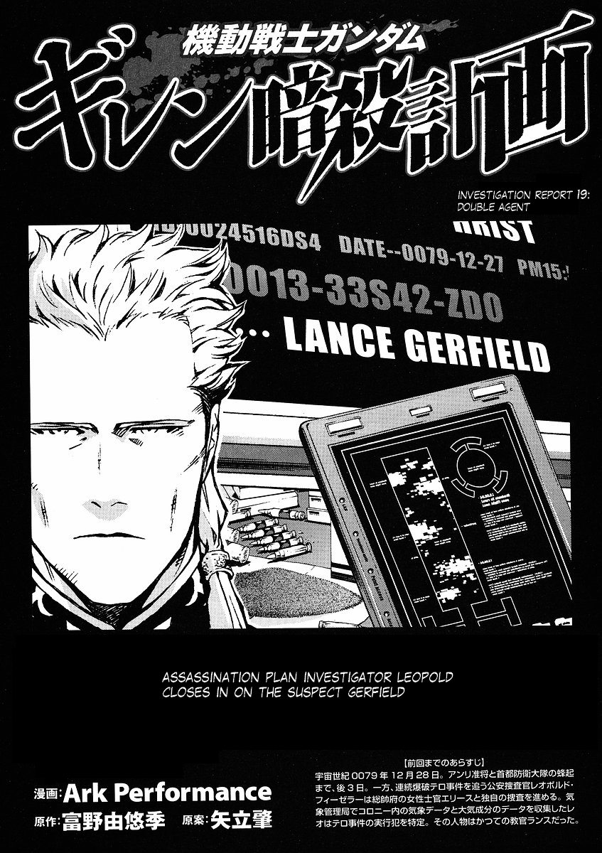 Kidou Senshi Gundam: Giren Ansatsu Keikaku Chapter 19.2 page 1 - Chapter 19 v2 : Investigation Report.19 - Double Agent