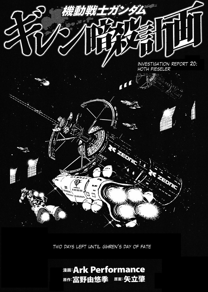 Kidou Senshi Gundam: Giren Ansatsu Keikaku Chapter 20.2 page 1 - Chapter 20 v2 : Investigation Report.20 - Hoth Fieseler