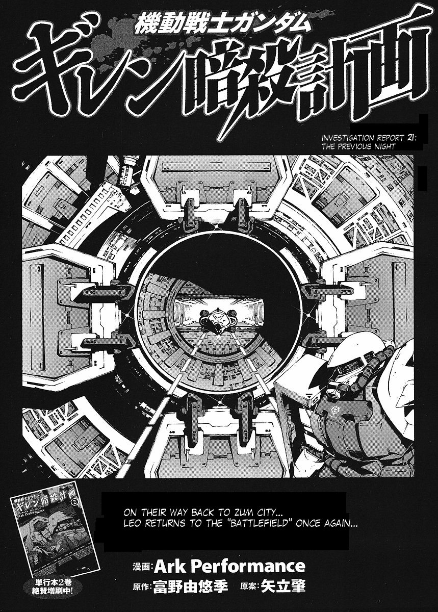 Kidou Senshi Gundam: Giren Ansatsu Keikaku Chapter 21.2 page 1 - Chapter 21 v2 : Investigation Report.21 - The Night Before