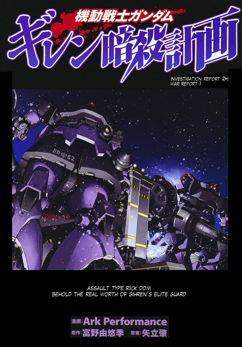 Kidou Senshi Gundam: Giren Ansatsu Keikaku Chapter 24.2 page 1 - Chapter 24 v2 : Investigation Report.24 - War Report.01
