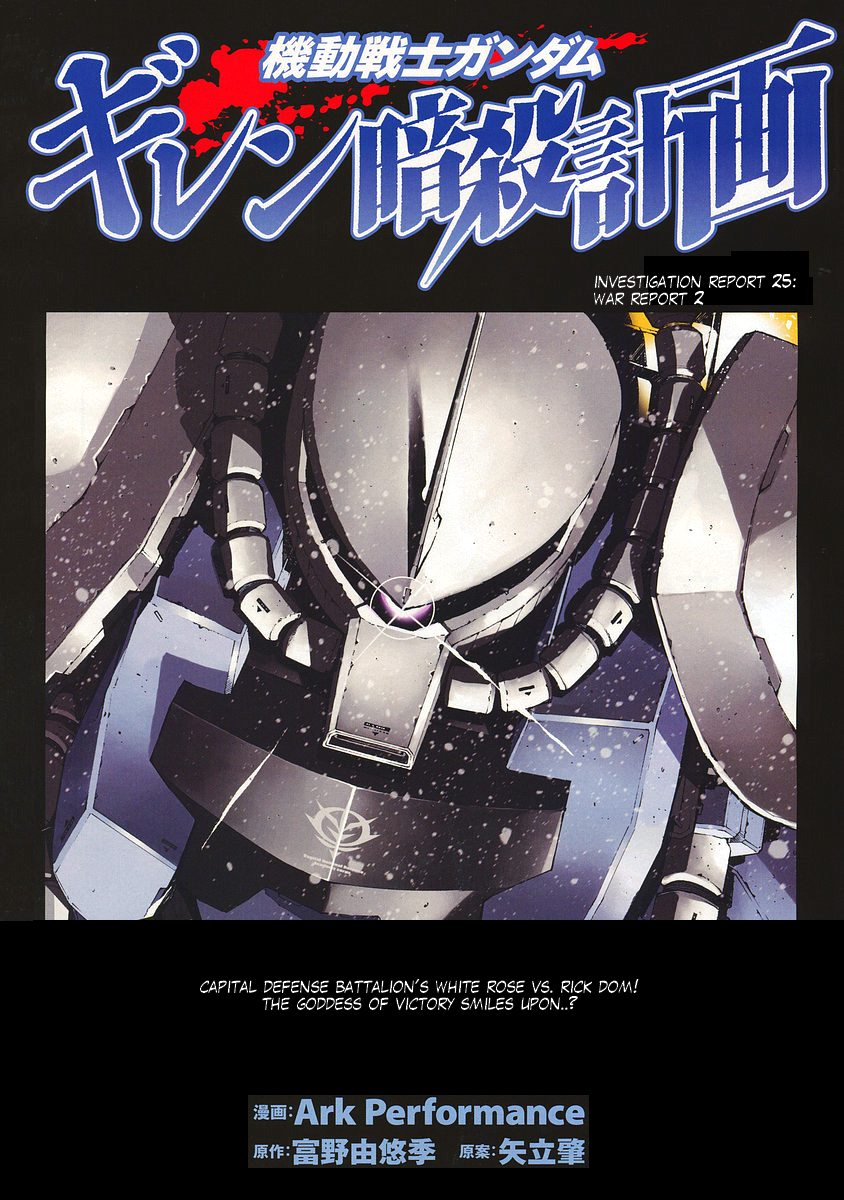 Kidou Senshi Gundam: Giren Ansatsu Keikaku Chapter 25.2 page 1 - Chapter 25 v2 : Investigation Report.25 - War Report.02