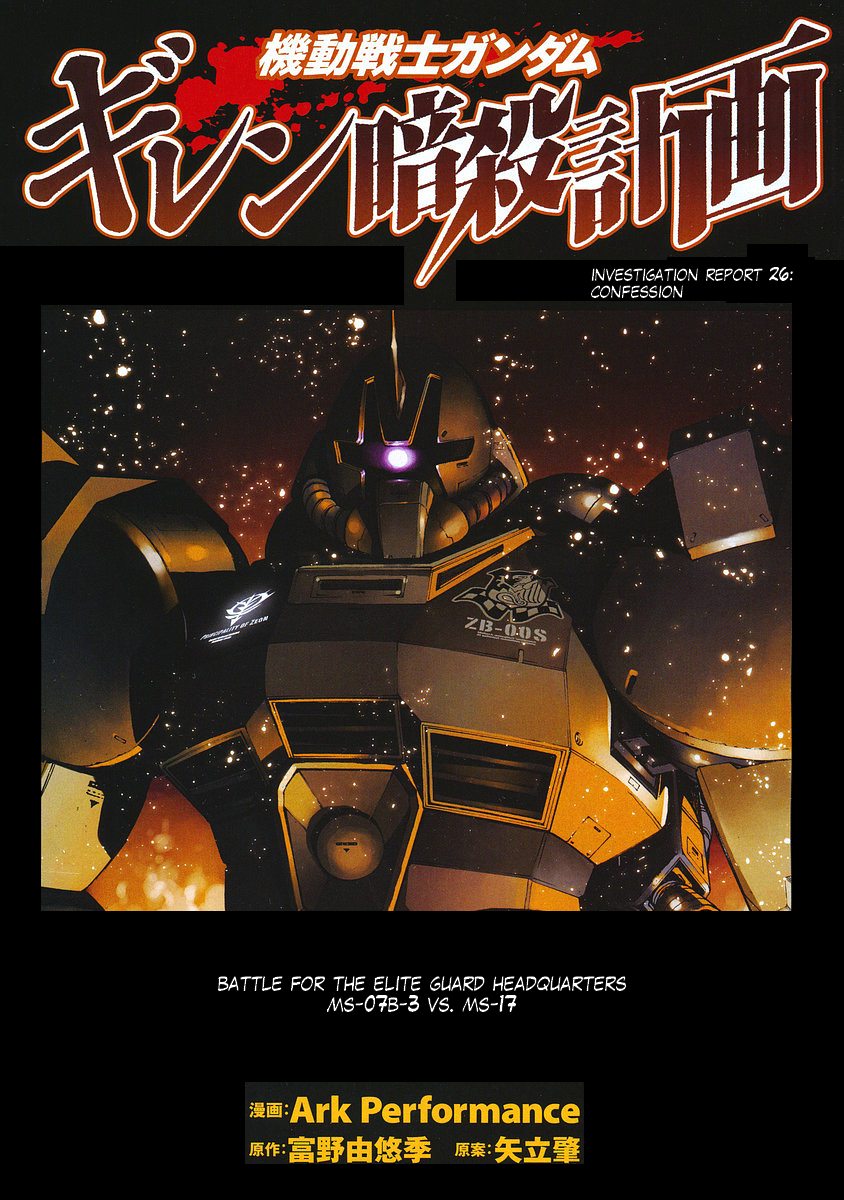 Kidou Senshi Gundam: Giren Ansatsu Keikaku Chapter 26.2 page 1 - Chapter 26 v2 : Investigation Report.26 - Confession