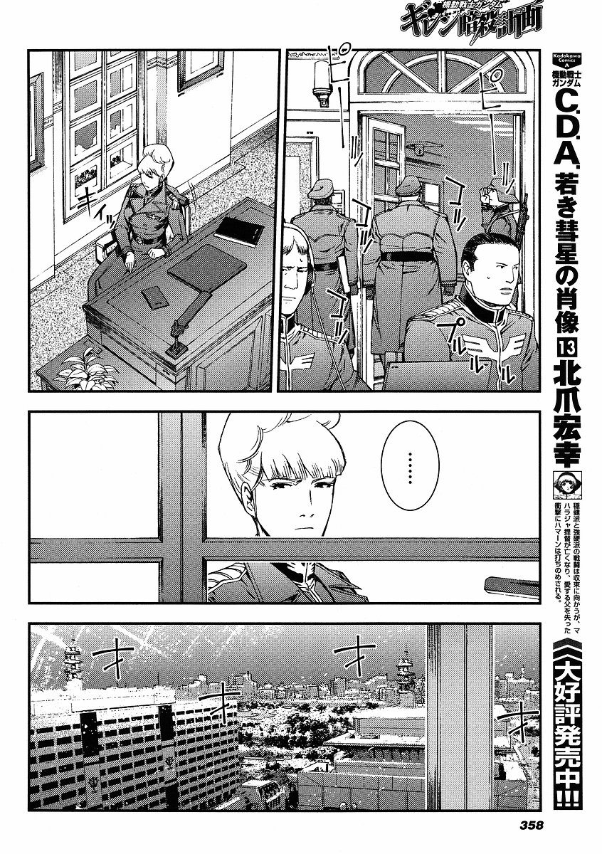 Kidou Senshi Gundam: Giren Ansatsu Keikaku Chapter 27.2 page 24 - Chapter 27 v2 : Investigation Report.27 - A Country of Ice