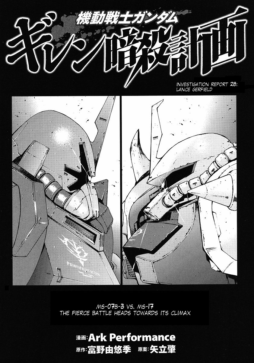 Kidou Senshi Gundam: Giren Ansatsu Keikaku Chapter 28.2 page 1 - Chapter 28 v2 : Investigation Report.28 - Lance Garfield