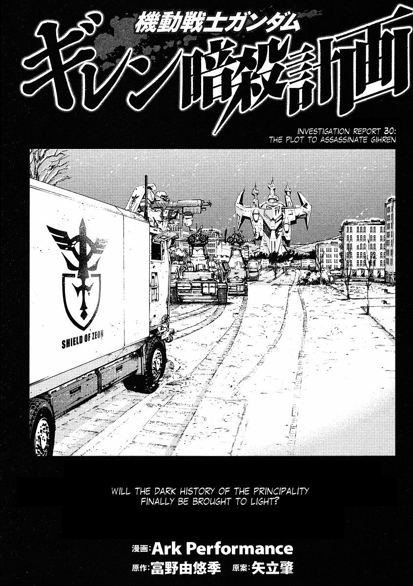 Kidou Senshi Gundam: Giren Ansatsu Keikaku Chapter 30.2 page 1 - Chapter 30 v2 : Investigation Report.30 - The Plot to Assassinate Gihren [End]