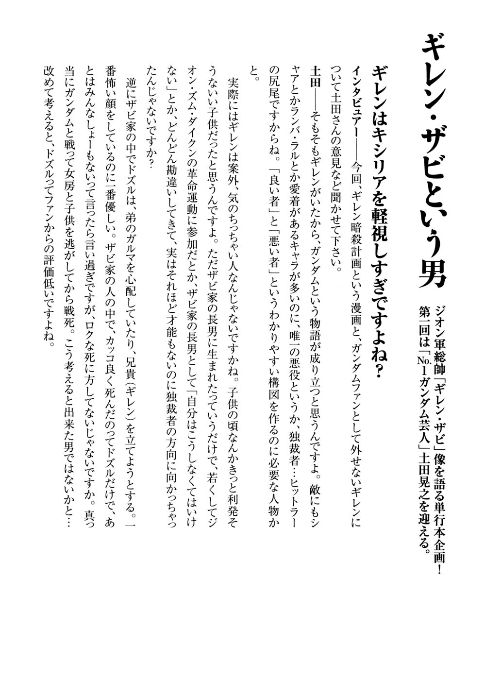 Kidou Senshi Gundam: Giren Ansatsu Keikaku Chapter 8 page 31 - Chapter 8: The Darkness of a Nation