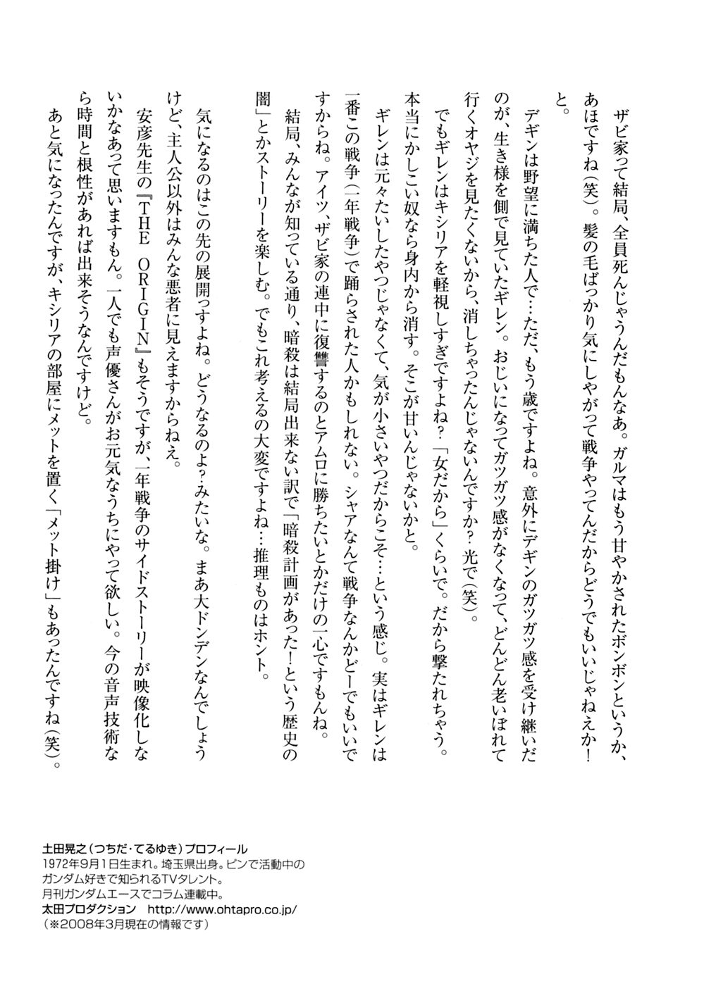 Kidou Senshi Gundam: Giren Ansatsu Keikaku Chapter 8 page 32 - Chapter 8: The Darkness of a Nation