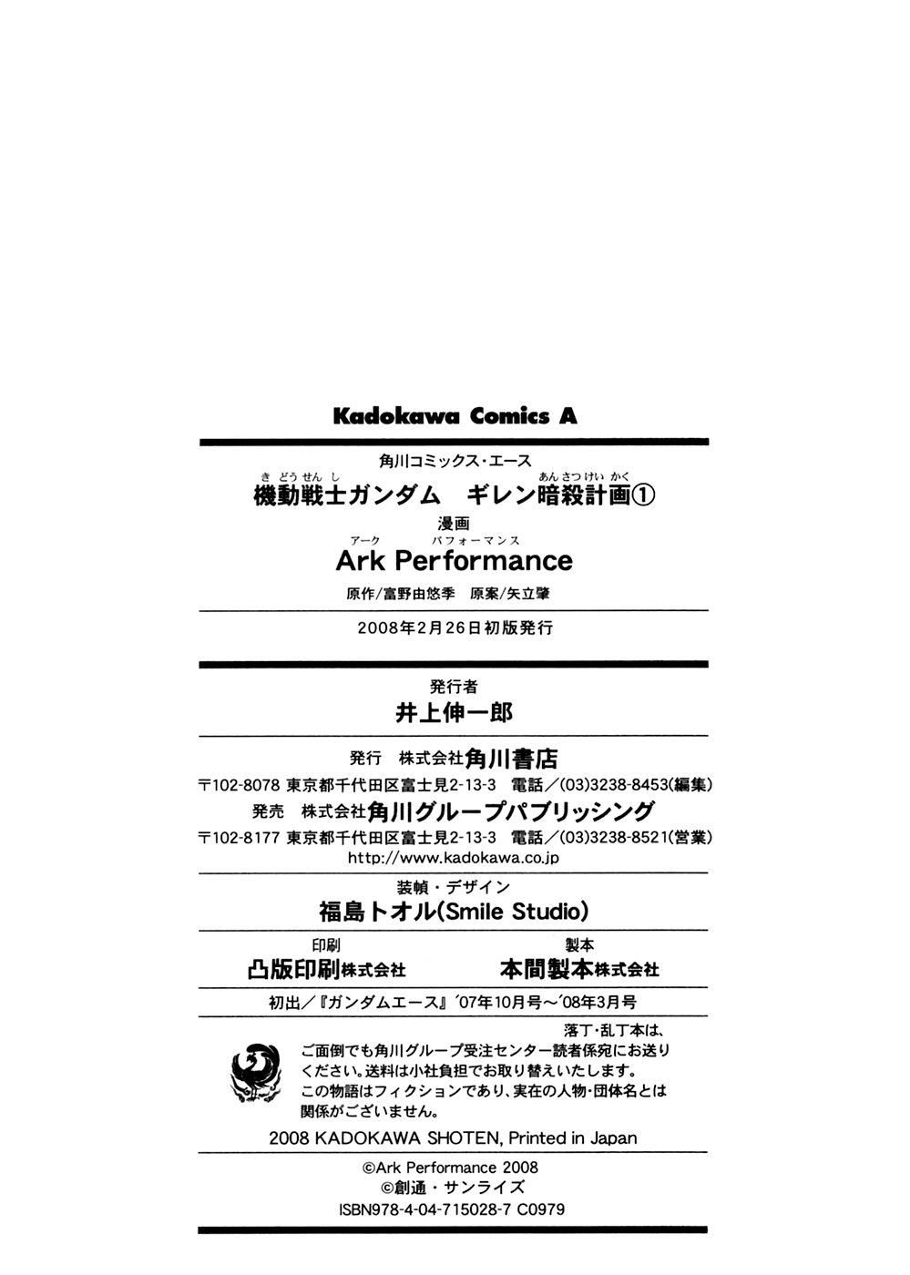 Kidou Senshi Gundam: Giren Ansatsu Keikaku Chapter 8 page 33 - Chapter 8: The Darkness of a Nation